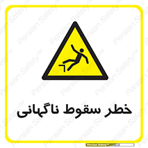 Drop , Sudden Drop , پرت شدن , خطرناک , اخطار , افتادن , 