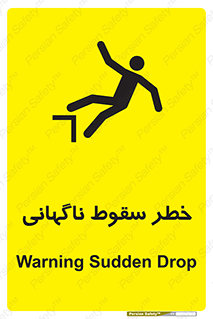 Drop , Sudden Drop , پرت شدن , خطرناک , اخطار , افتادن , 