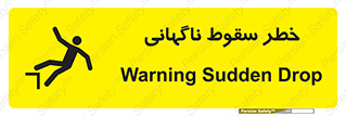 Drop , Sudden Drop , پرت شدن , خطرناک , اخطار , افتادن , 