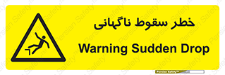 Drop , Sudden Drop , پرت شدن , خطرناک , اخطار , افتادن , 