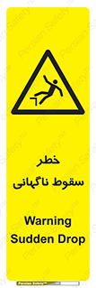 Drop , Sudden Drop , پرت شدن , خطرناک , اخطار , افتادن , 