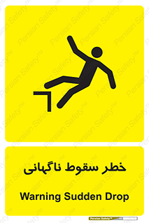 Drop , Sudden Drop , پرت شدن , خطرناک , اخطار , افتادن , 
