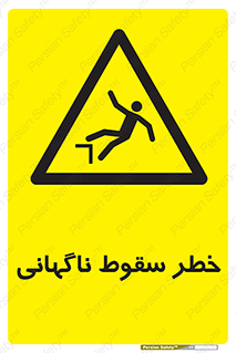 Drop , Sudden Drop , پرت شدن , خطرناک , اخطار , افتادن , 