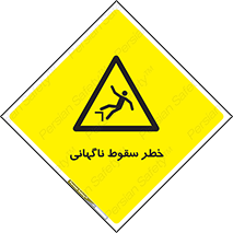 Drop , Sudden Drop , پرت شدن , خطرناک , اخطار , افتادن , 