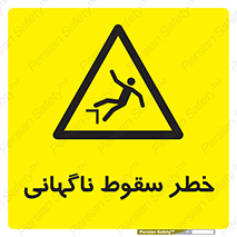 Drop , Sudden Drop , پرت شدن , خطرناک , اخطار , افتادن , 