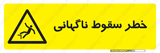Drop , Sudden Drop , پرت شدن , خطرناک , اخطار , افتادن , 