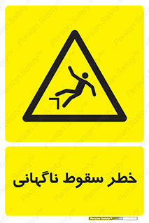 Drop , Sudden Drop , پرت شدن , خطرناک , اخطار , افتادن , 