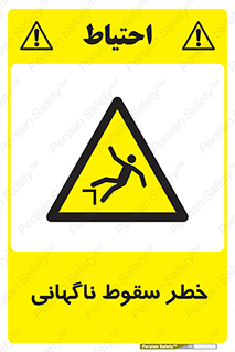 Drop , Sudden Drop , پرت شدن , خطرناک , اخطار , افتادن , 