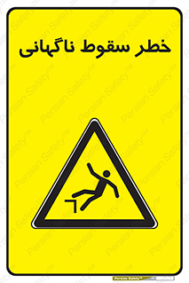 Drop , Sudden Drop , پرت شدن , خطرناک , اخطار , افتادن , 