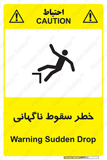 Drop , Sudden Drop , پرت شدن , خطرناک , اخطار , افتادن , 
