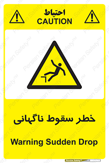 Drop , Sudden Drop , پرت شدن , خطرناک , اخطار , افتادن , 
