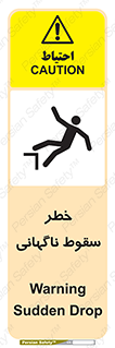 Drop , Sudden Drop , پرت شدن , خطرناک , اخطار , افتادن , 