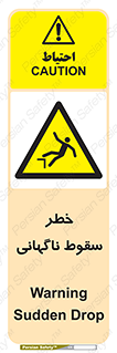 Drop , Sudden Drop , پرت شدن , خطرناک , اخطار , افتادن , 