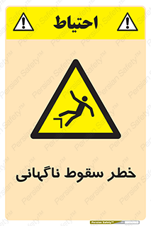 Drop , Sudden Drop , پرت شدن , خطرناک , اخطار , افتادن , 