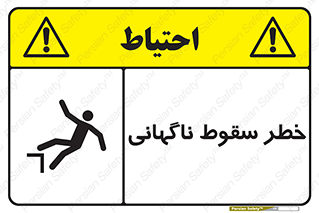 Drop , Sudden Drop , پرت شدن , خطرناک , اخطار , افتادن , 