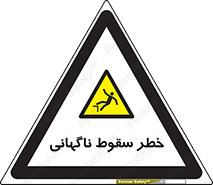 Drop , Sudden Drop , پرت شدن , خطرناک , اخطار , افتادن , 