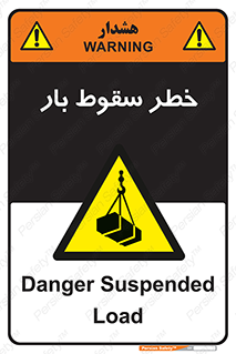 Suspended Load , Load , پرت شدن , افتادن , بار , محموله , معلق , 