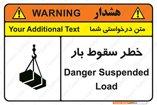 Suspended Load , Load , پرت شدن , افتادن , بار , محموله , معلق , 