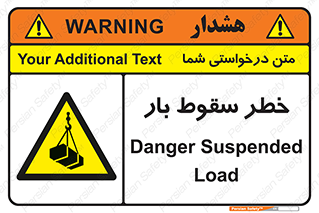 Suspended Load , Load , پرت شدن , افتادن , بار , محموله , معلق , 