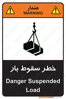Suspended Load , Load , پرت شدن , افتادن , بار , محموله , معلق , 