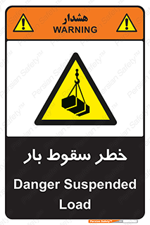 Suspended Load , Load , پرت شدن , افتادن , بار , محموله , معلق , 