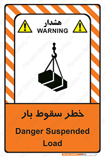 Suspended Load , Load , پرت شدن , افتادن , بار , محموله , معلق , 