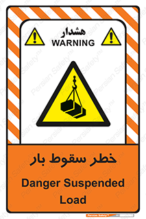 Suspended Load , Load , پرت شدن , افتادن , بار , محموله , معلق , 