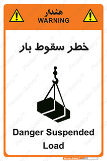تابلوی ایمنی خطر سقوط بار – طرح 10203