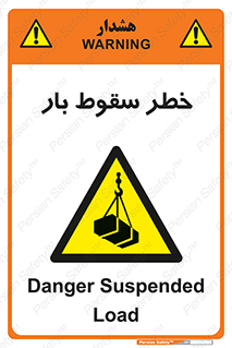Suspended Load , Load , پرت شدن , افتادن , بار , محموله , معلق , 