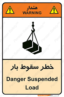 Suspended Load , Load , پرت شدن , افتادن , بار , محموله , معلق , 