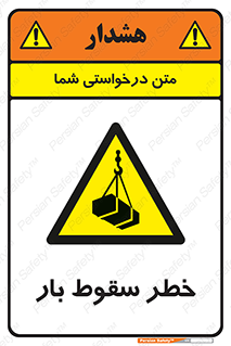 Suspended Load , Load , پرت شدن , افتادن , بار , محموله , معلق , 