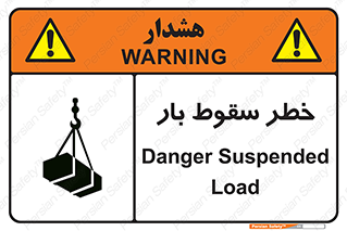 Suspended Load , Load , پرت شدن , افتادن , بار , محموله , معلق , 