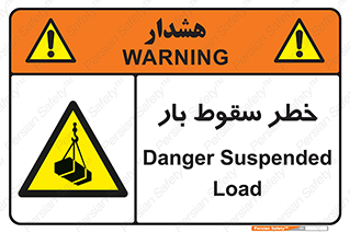 Suspended Load , Load , پرت شدن , افتادن , بار , محموله , معلق , 