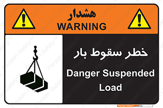 Suspended Load , Load , پرت شدن , افتادن , بار , محموله , معلق , 