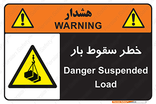 Suspended Load , Load , پرت شدن , افتادن , بار , محموله , معلق , 