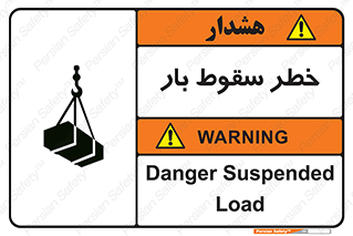 Suspended Load , Load , پرت شدن , افتادن , بار , محموله , معلق , 