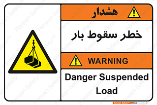Suspended Load , Load , پرت شدن , افتادن , بار , محموله , معلق , 