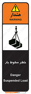 Suspended Load , Load , پرت شدن , افتادن , بار , محموله , معلق , 