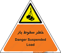 Suspended Load , Load , پرت شدن , افتادن , بار , محموله , معلق , 