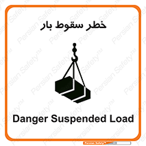 Suspended Load , Load , پرت شدن , افتادن , بار , محموله , معلق , 
