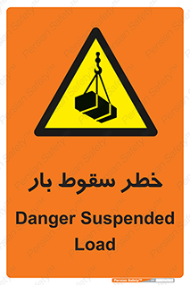 Suspended Load , Load , پرت شدن , افتادن , بار , محموله , معلق , 