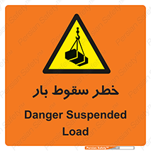Suspended Load , Load , پرت شدن , افتادن , بار , محموله , معلق , 