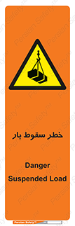 Suspended Load , Load , پرت شدن , افتادن , بار , محموله , معلق , 
