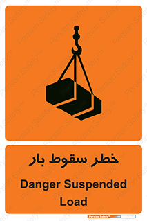 Suspended Load , Load , پرت شدن , افتادن , بار , محموله , معلق , 