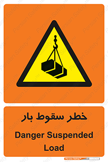 Suspended Load , Load , پرت شدن , افتادن , بار , محموله , معلق , 
