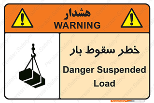 تابلوی ایمنی خطر سقوط بار – طرح 10203