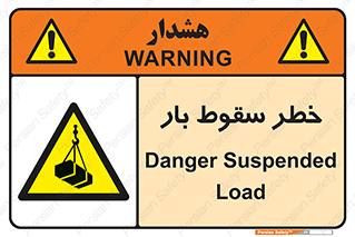 Suspended Load , Load , پرت شدن , افتادن , بار , محموله , معلق , 