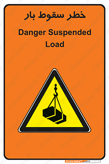 Suspended Load , Load , پرت شدن , افتادن , بار , محموله , معلق , 