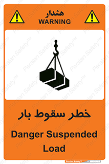 Suspended Load , Load , پرت شدن , افتادن , بار , محموله , معلق , 