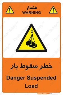 Suspended Load , Load , پرت شدن , افتادن , بار , محموله , معلق , 